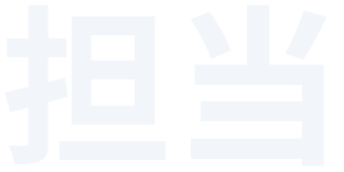 核心价值观2