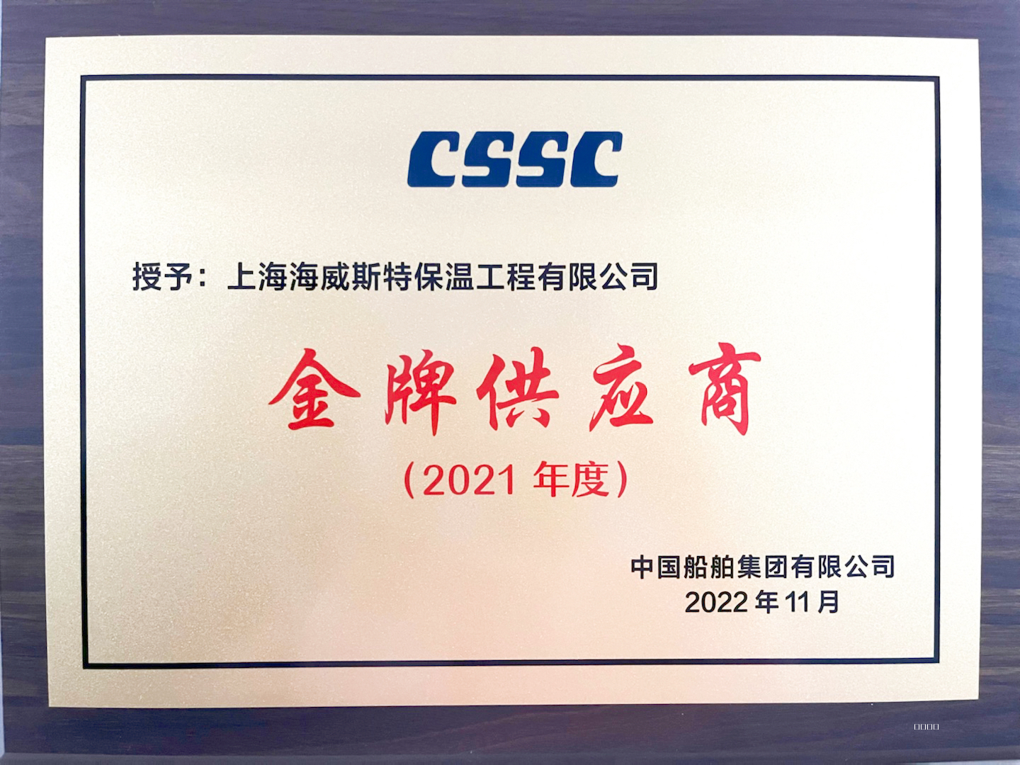 金牌供应商