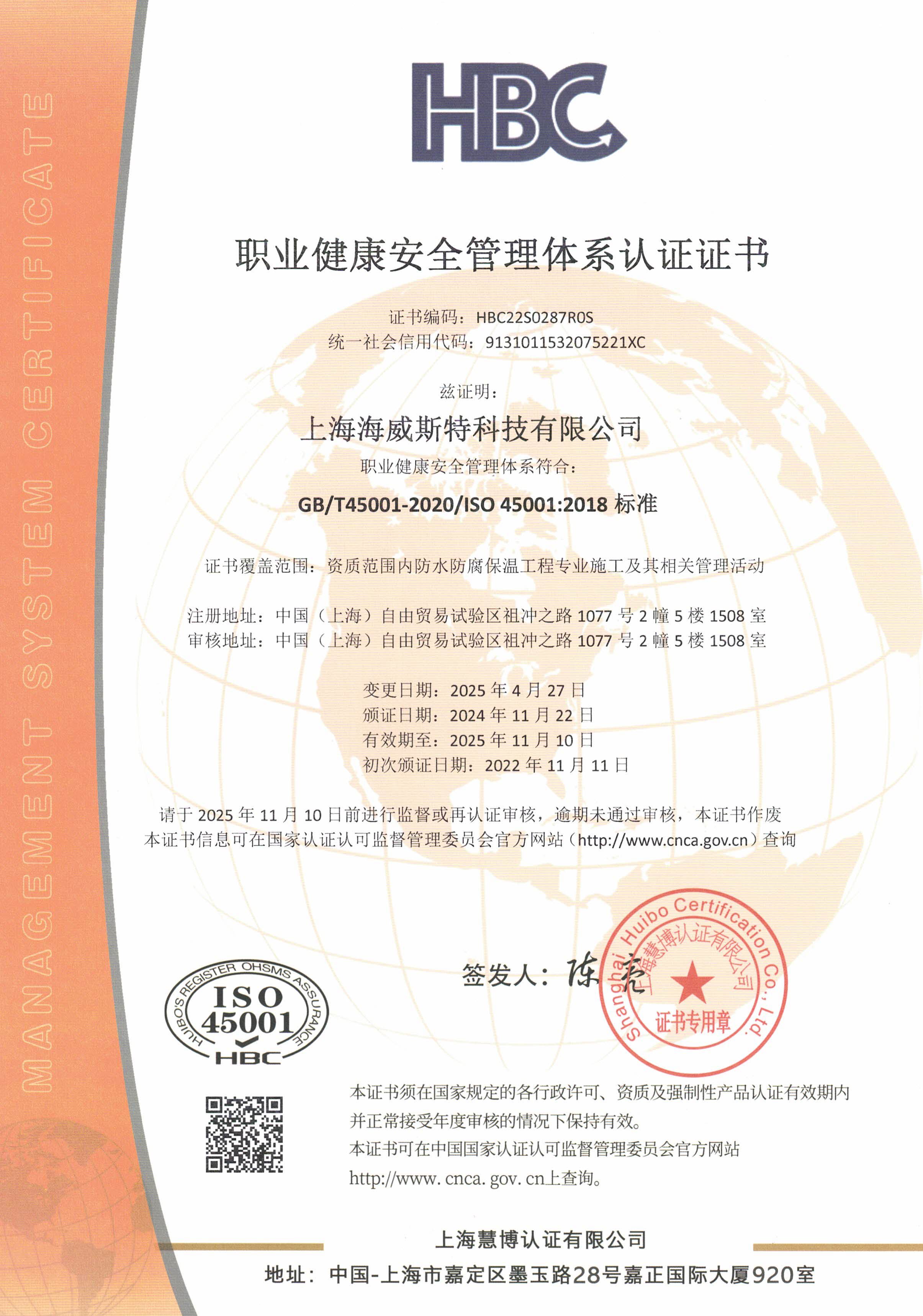 QES+50430上海海威斯特科技有限公司 