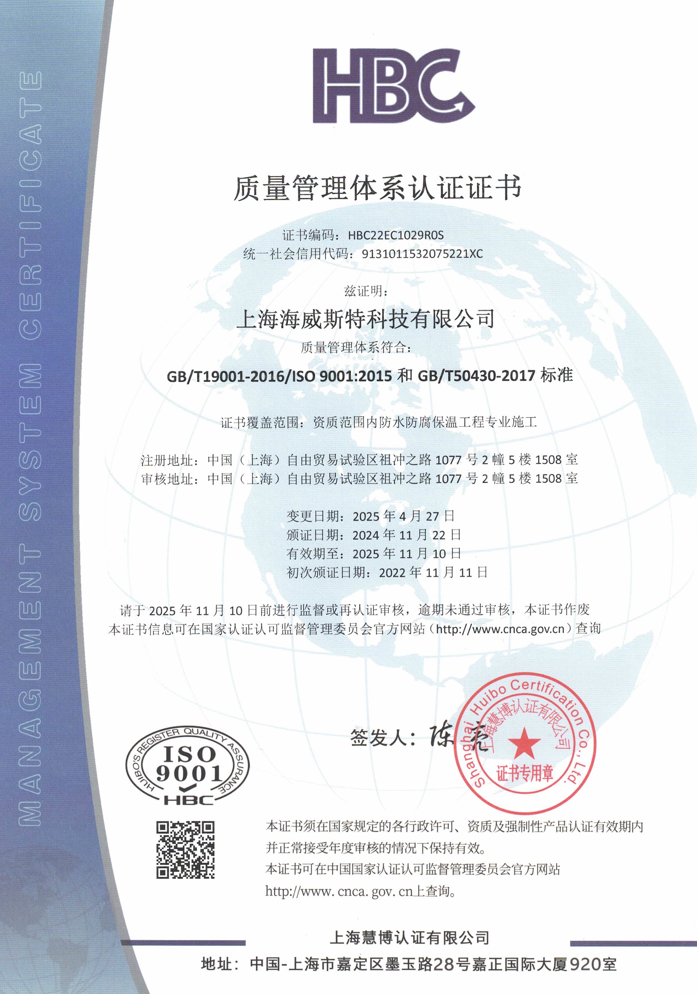 QES+50430上海海威斯特科技有限公司 
