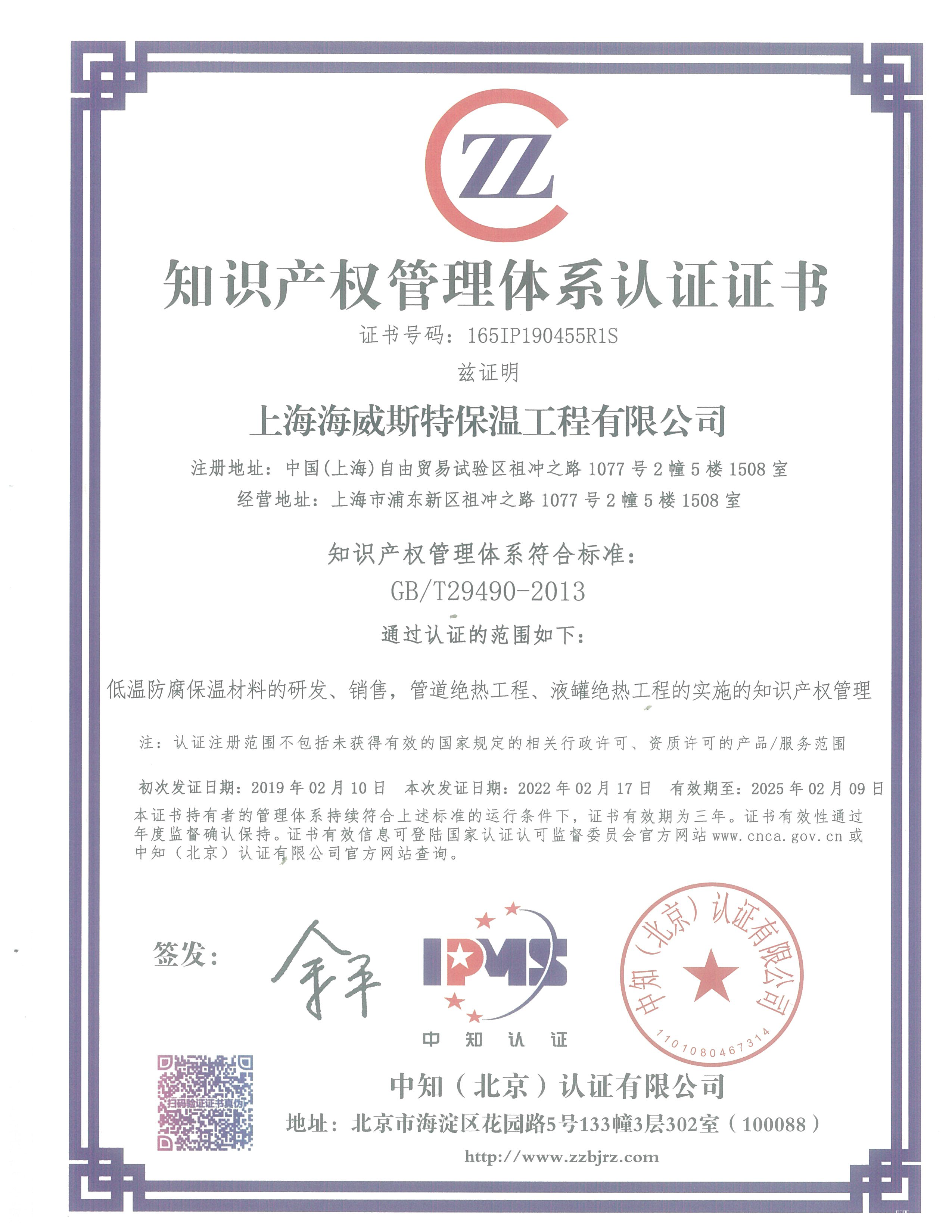 知识产权管理体系认证证书