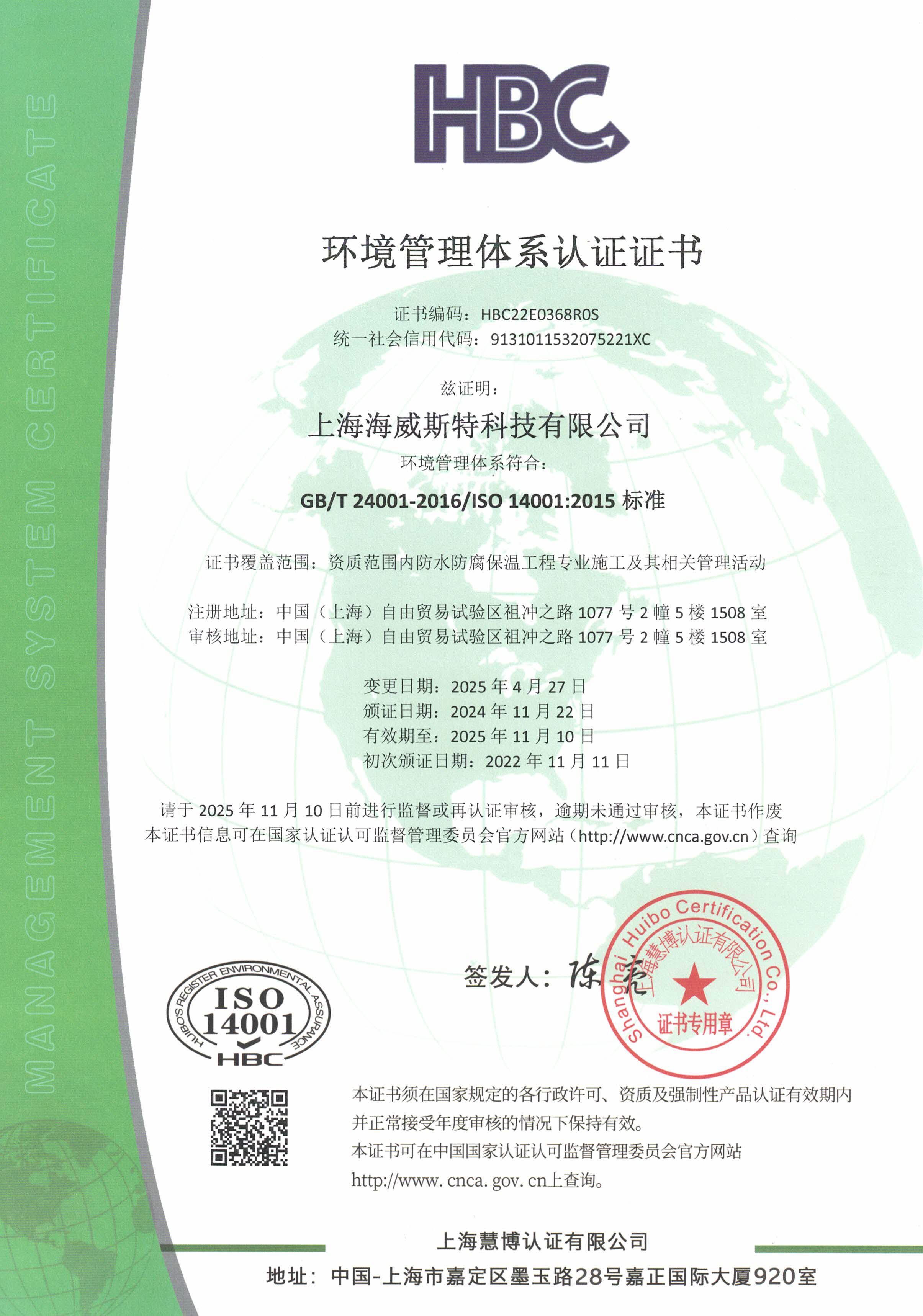 QES+50430上海海威斯特科技有限公司 